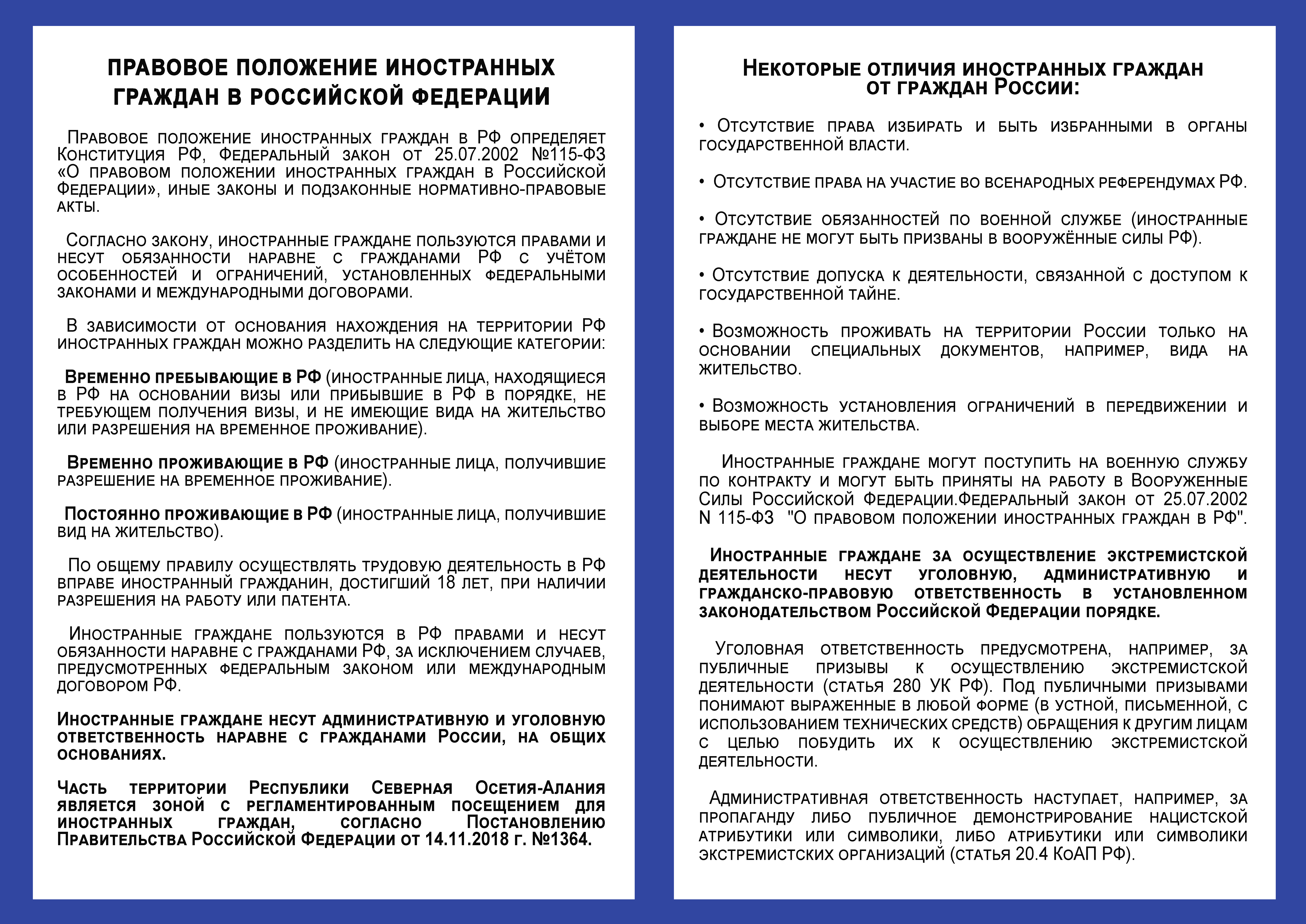 Памятка